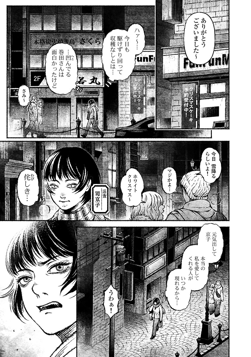戸村助教授のアソビ 第8話 - Page 1