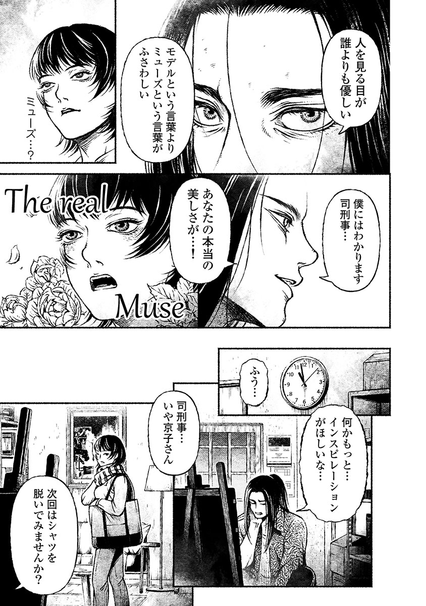 戸村助教授のアソビ 第8話 - Page 11