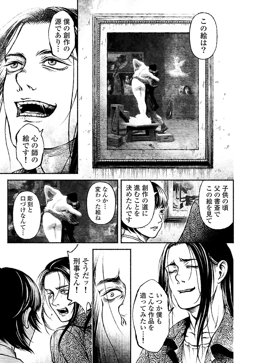 戸村助教授のアソビ 第8話 - Page 7