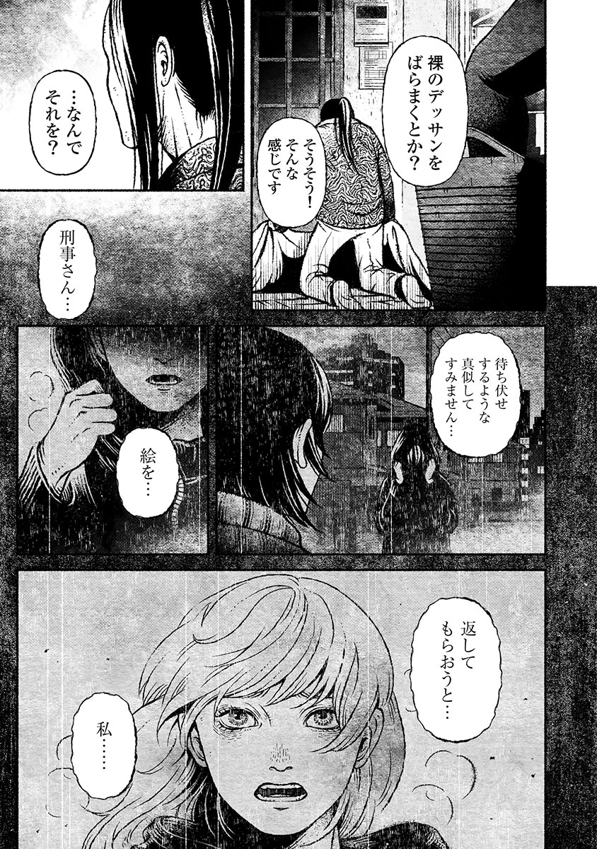 戸村助教授のアソビ 第8話 - Page 19