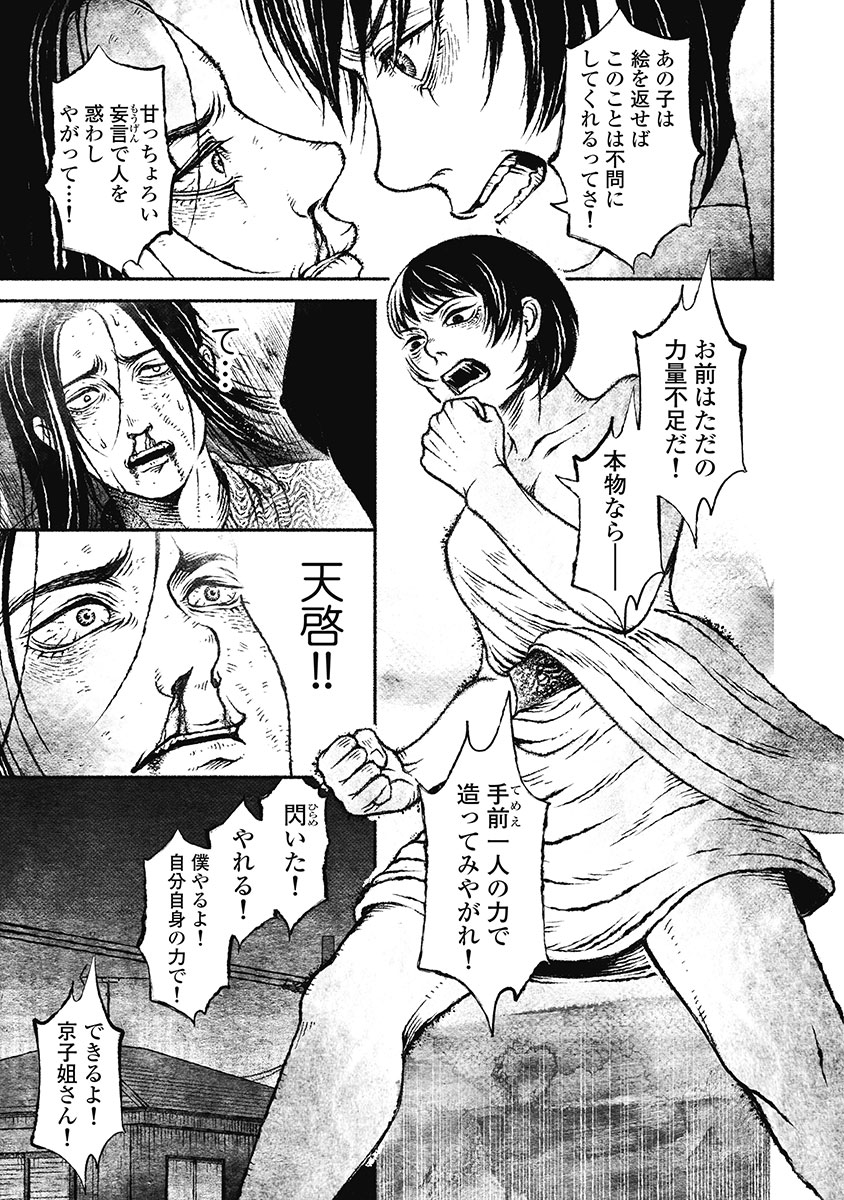 戸村助教授のアソビ 第8話 - Page 21