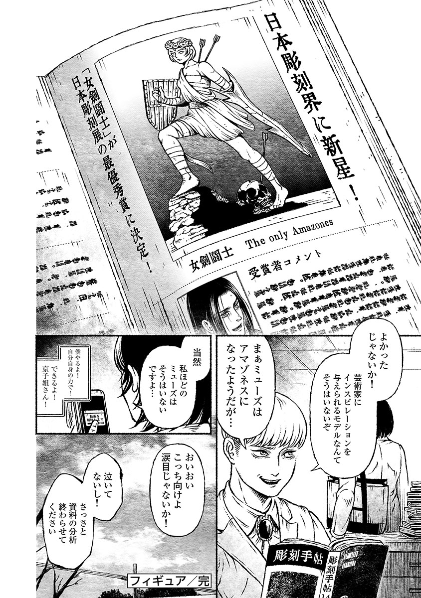 戸村助教授のアソビ 第8話 - Page 22