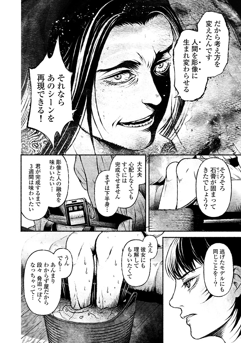 戸村助教授のアソビ 第8話 - Page 18