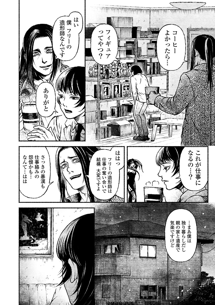 戸村助教授のアソビ 第8話 - Page 6