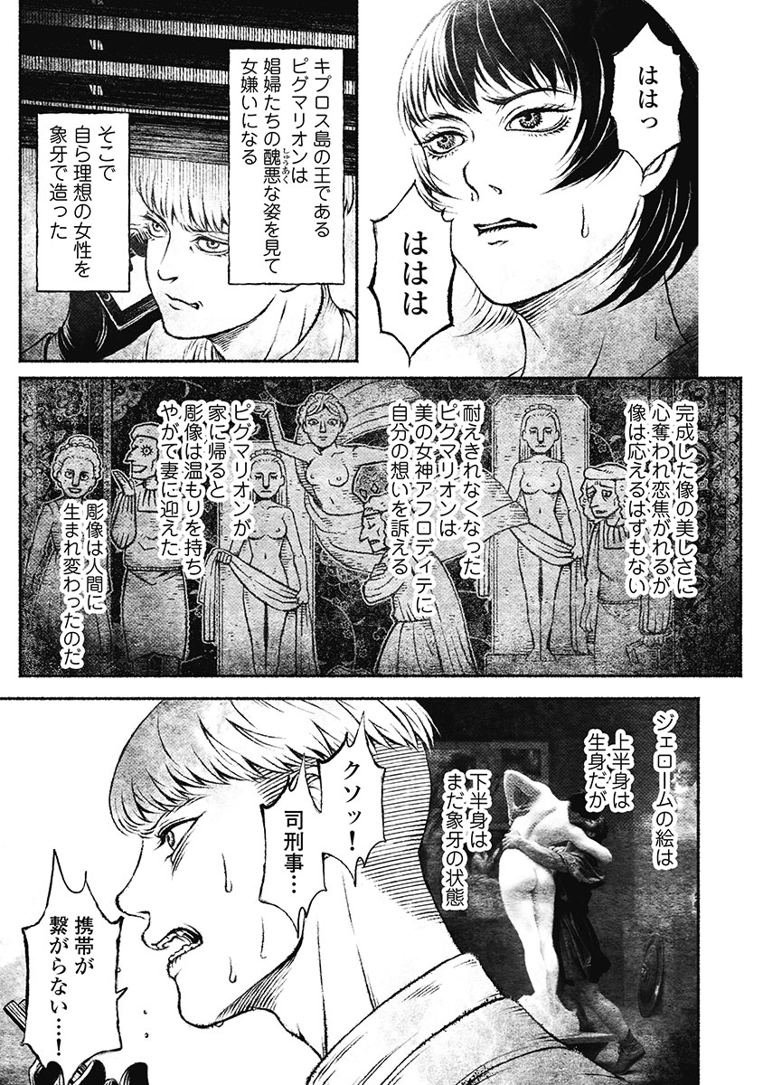 戸村助教授のアソビ 第8話 - Page 15
