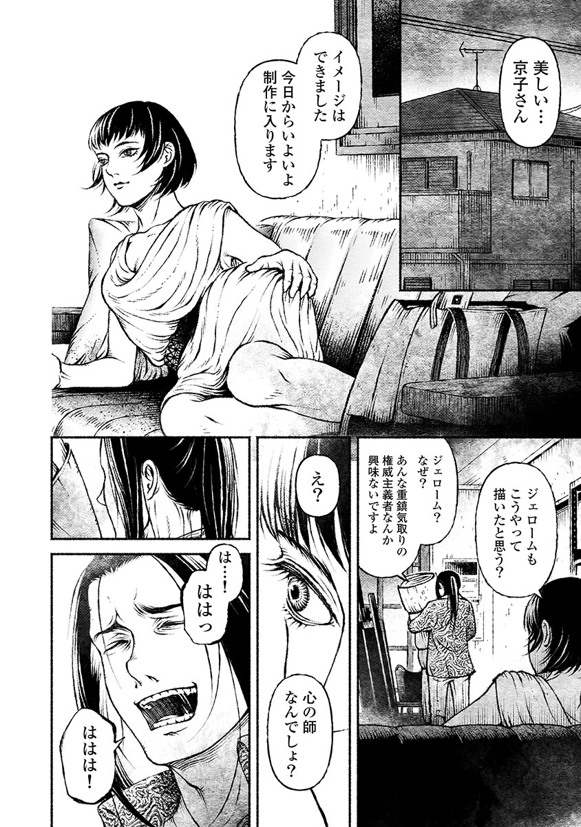 戸村助教授のアソビ 第8話 - Page 14