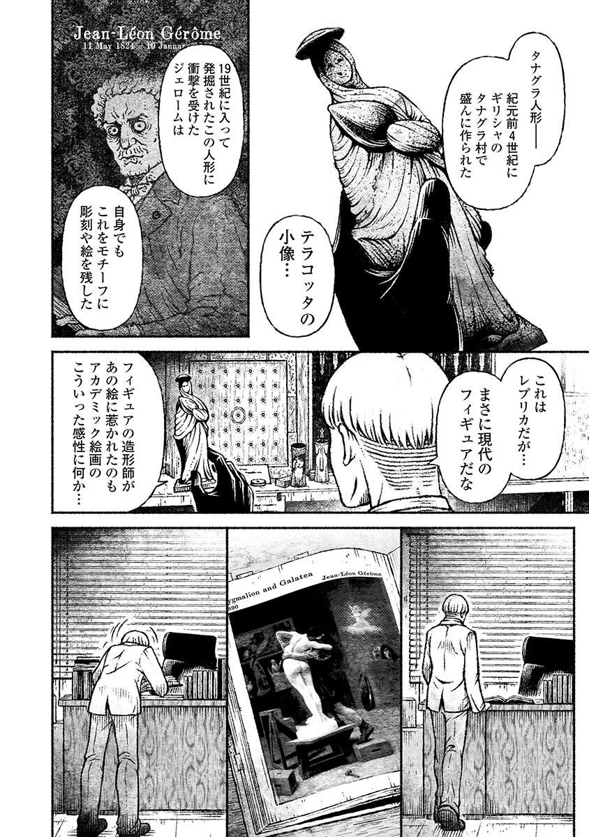 戸村助教授のアソビ 第8話 - Page 12