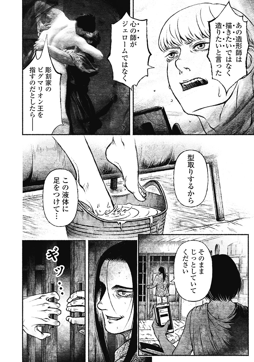 戸村助教授のアソビ 第8話 - Page 16
