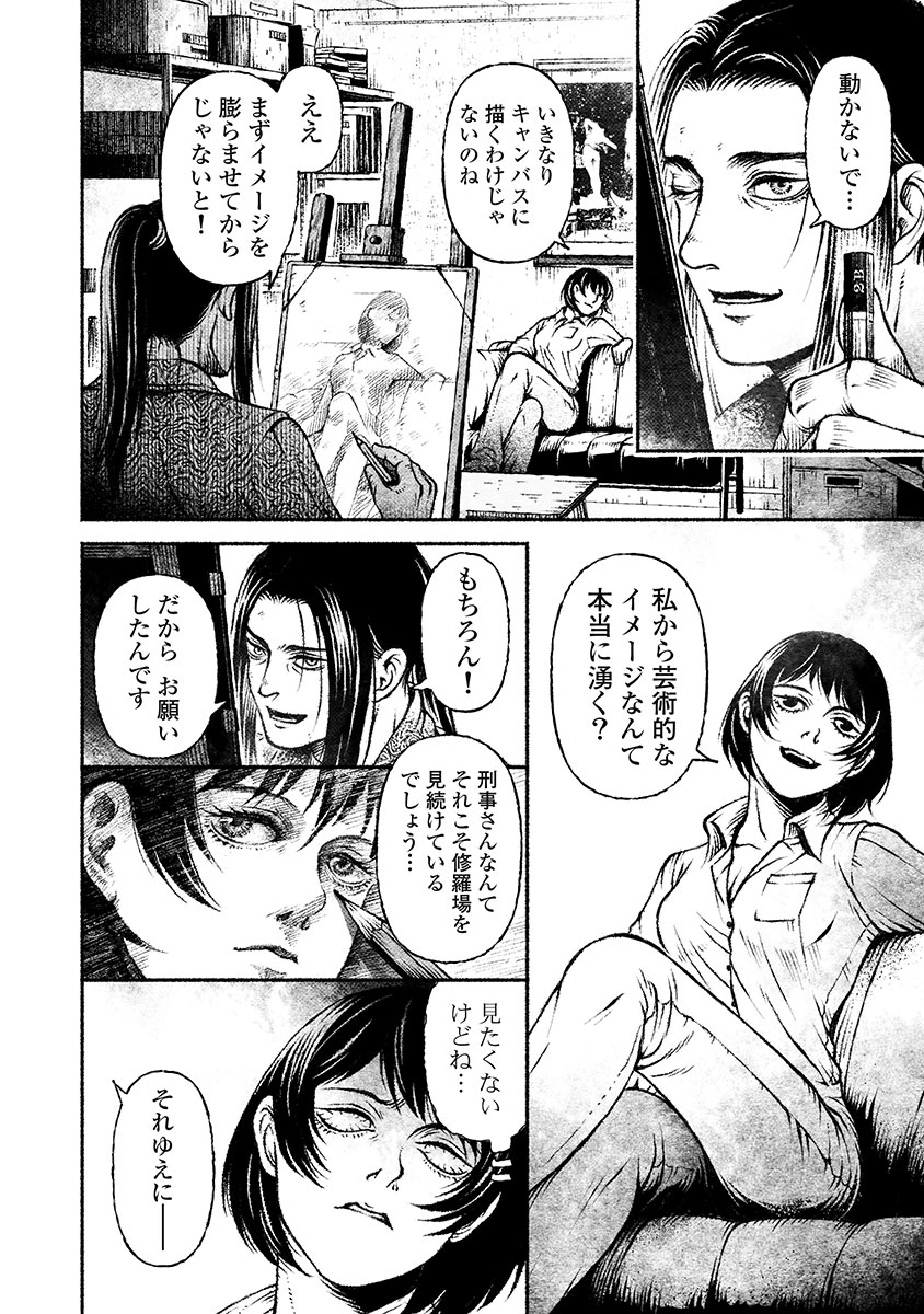 戸村助教授のアソビ 第8話 - Page 10