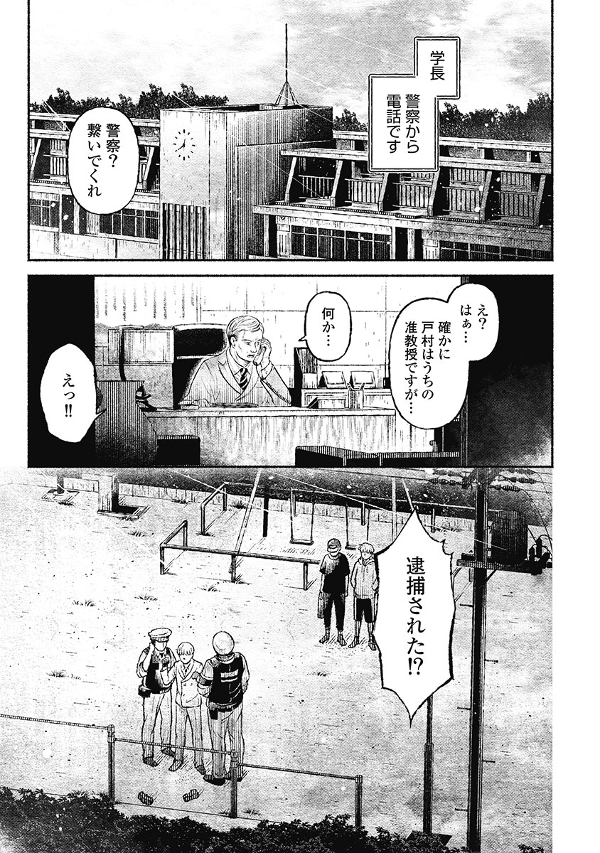 戸村助教授のアソビ 第5話 - Page 1