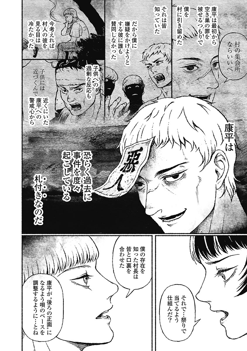 戸村助教授のアソビ 第7話 - Page 20