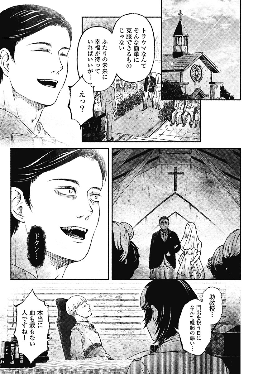 戸村助教授のアソビ 第6話 - Page 19