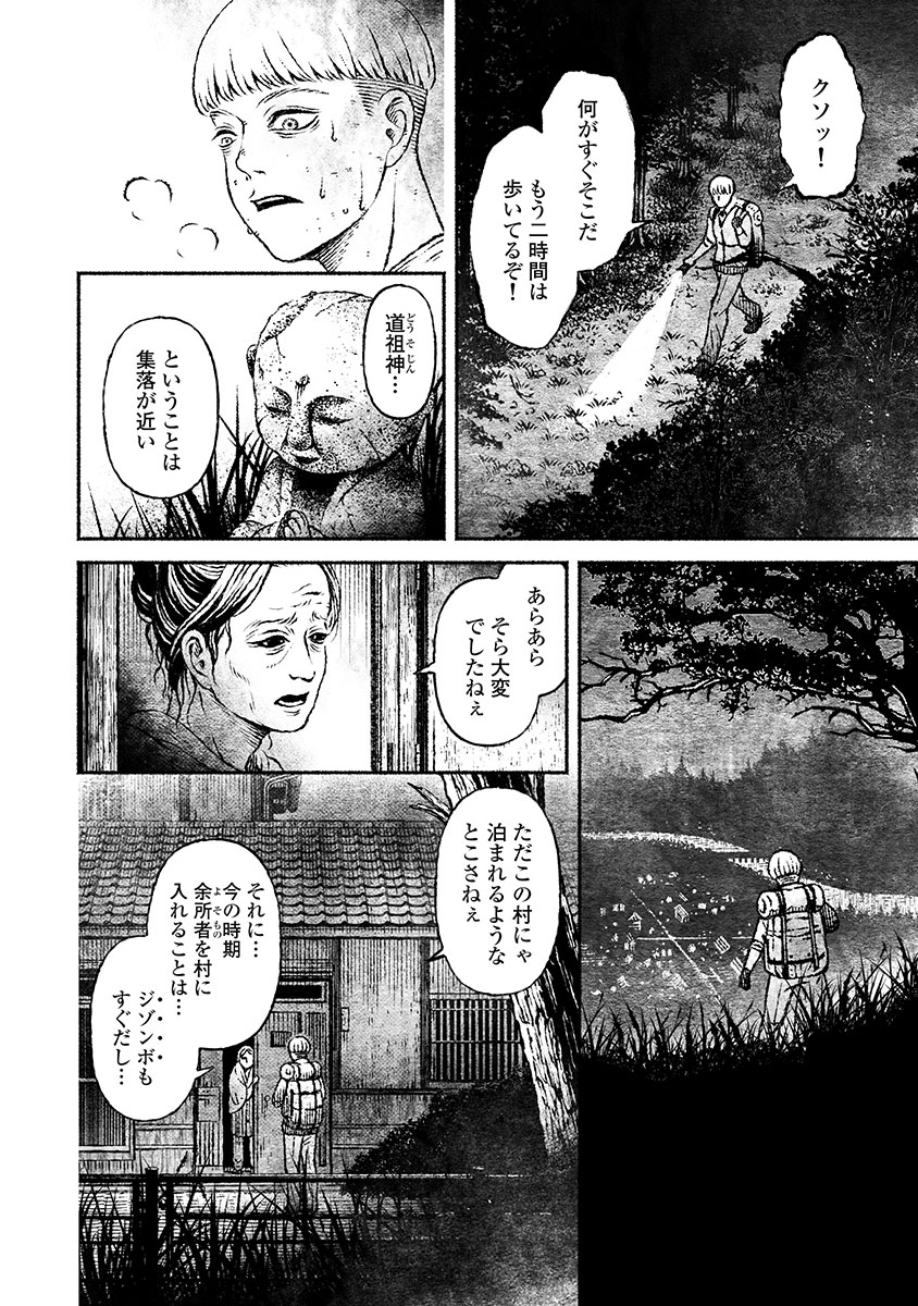 戸村助教授のアソビ 第7話 - Page 3