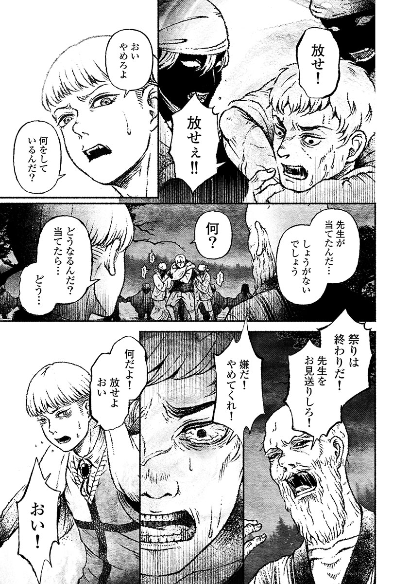 戸村助教授のアソビ 第7話 - Page 15