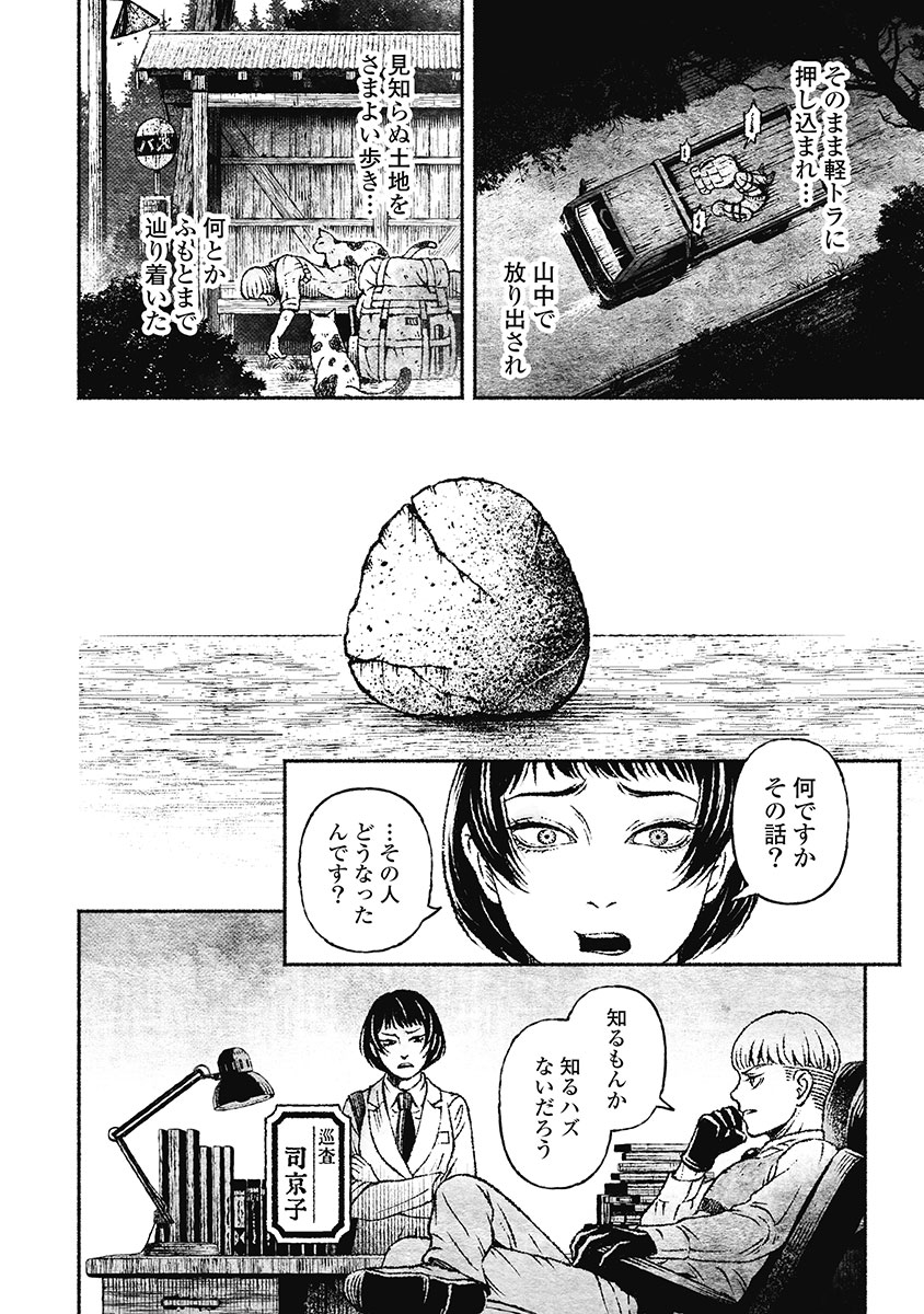 戸村助教授のアソビ 第7話 - Page 18