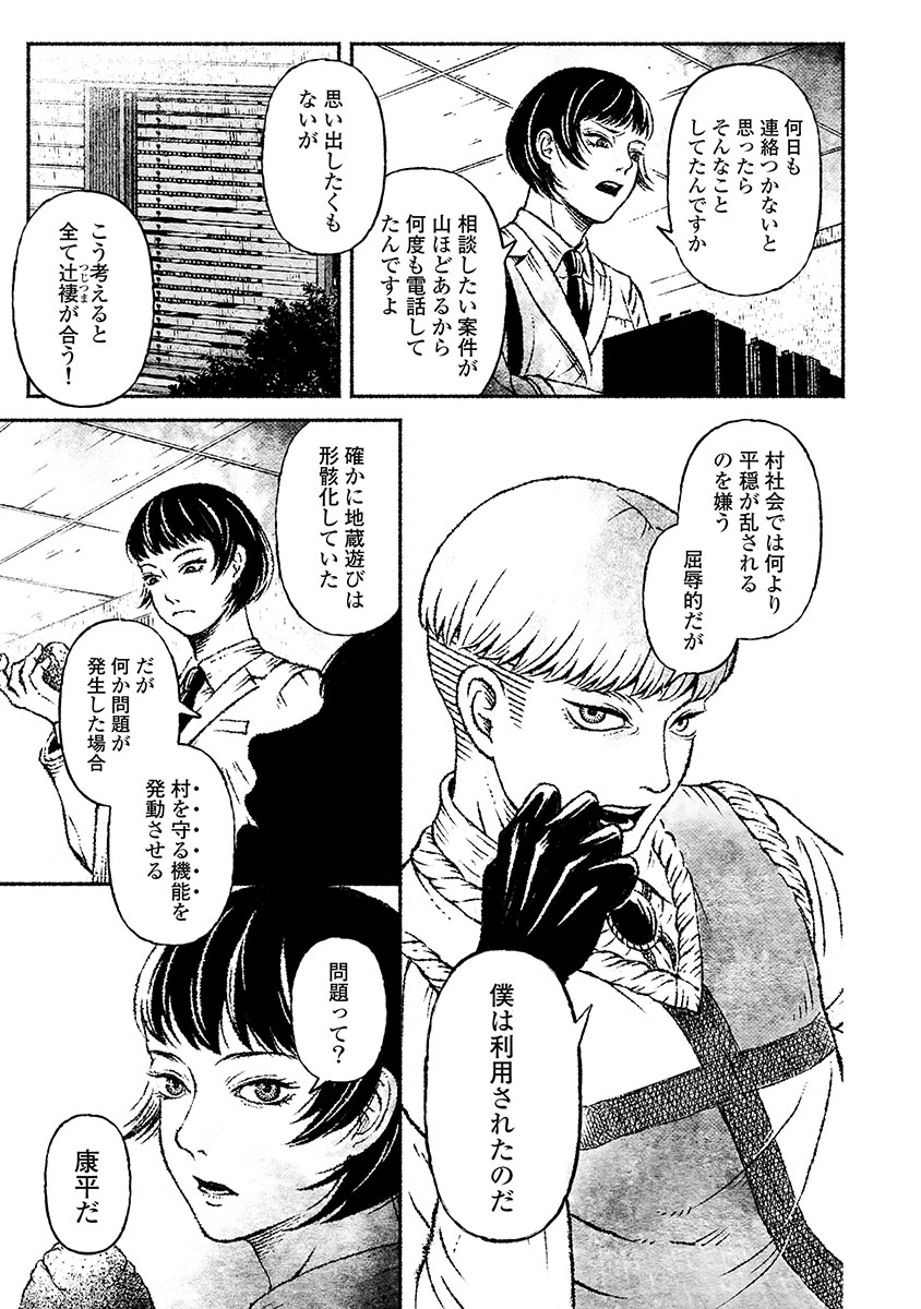 戸村助教授のアソビ 第7話 - Page 19