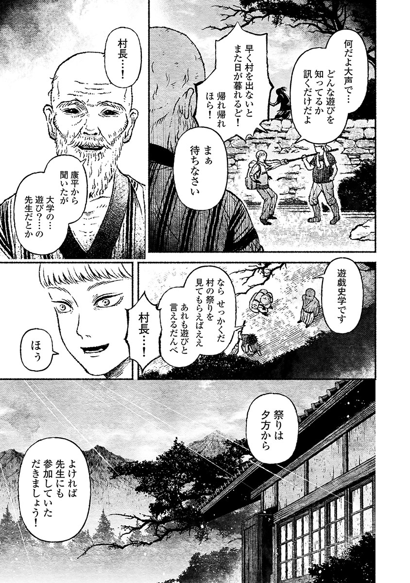 戸村助教授のアソビ 第7話 - Page 7
