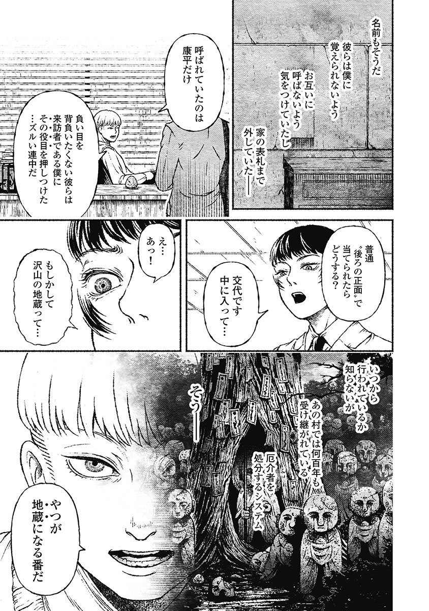 戸村助教授のアソビ 第7話 - Page 21