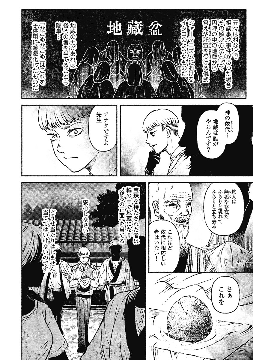 戸村助教授のアソビ 第7話 - Page 12