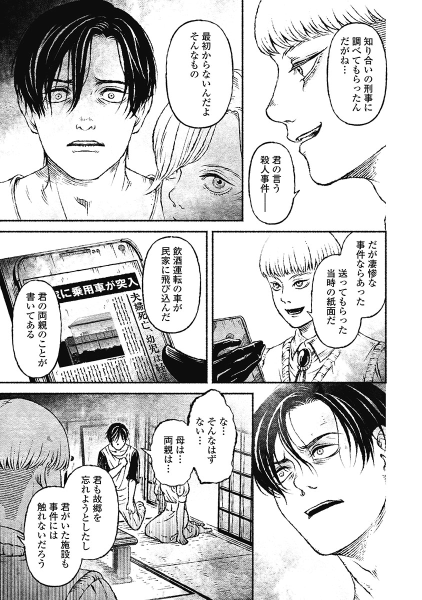 戸村助教授のアソビ 第6話 - Page 15