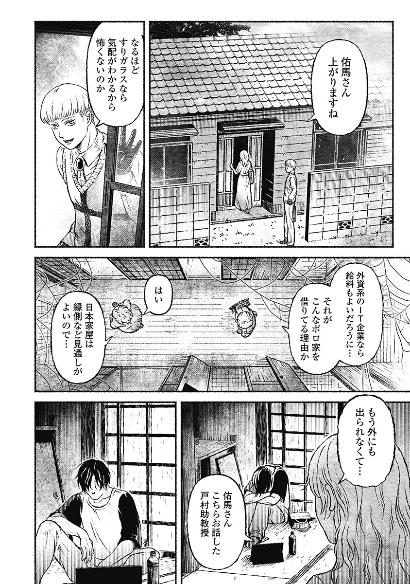 戸村助教授のアソビ 第6話 - Page 8