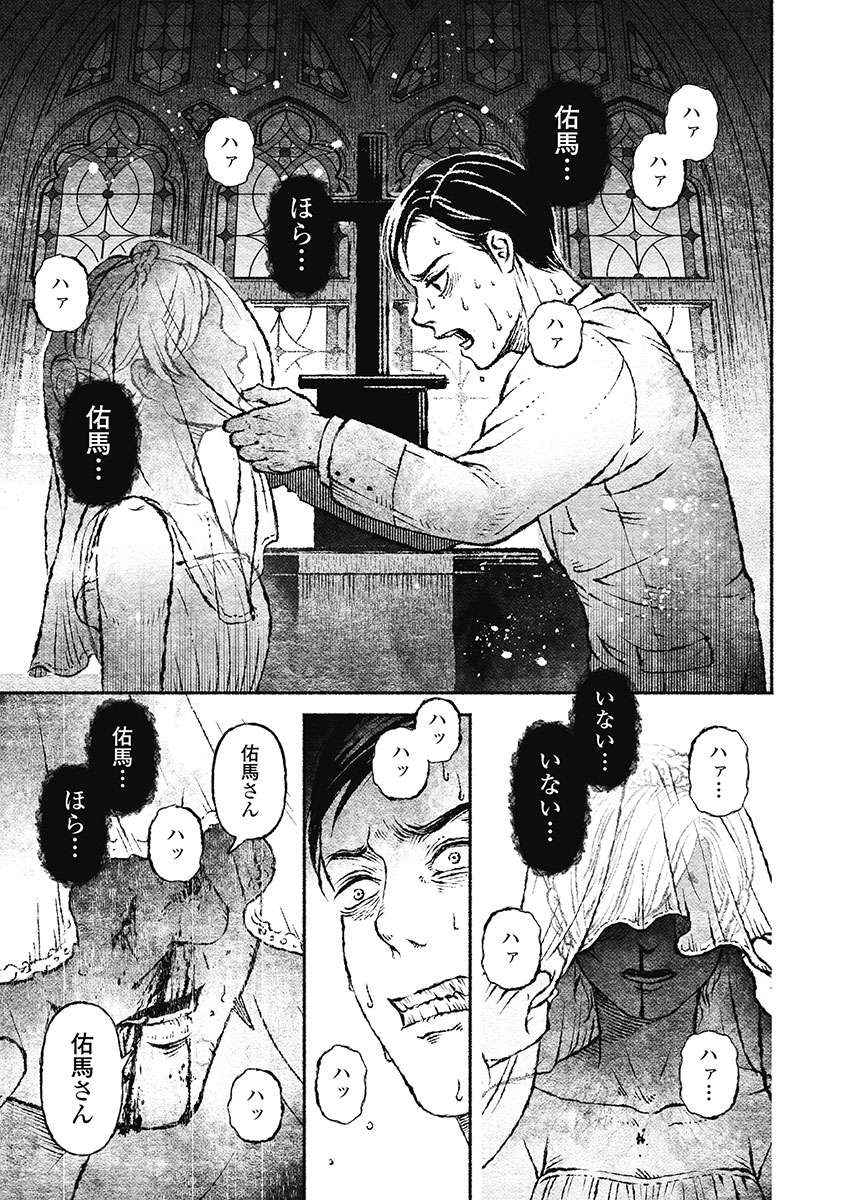 戸村助教授のアソビ 第6話 - Page 21