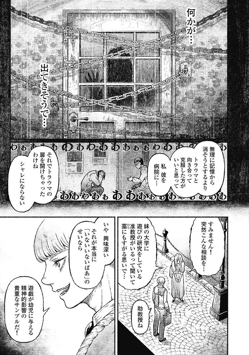 戸村助教授のアソビ 第6話 - Page 7