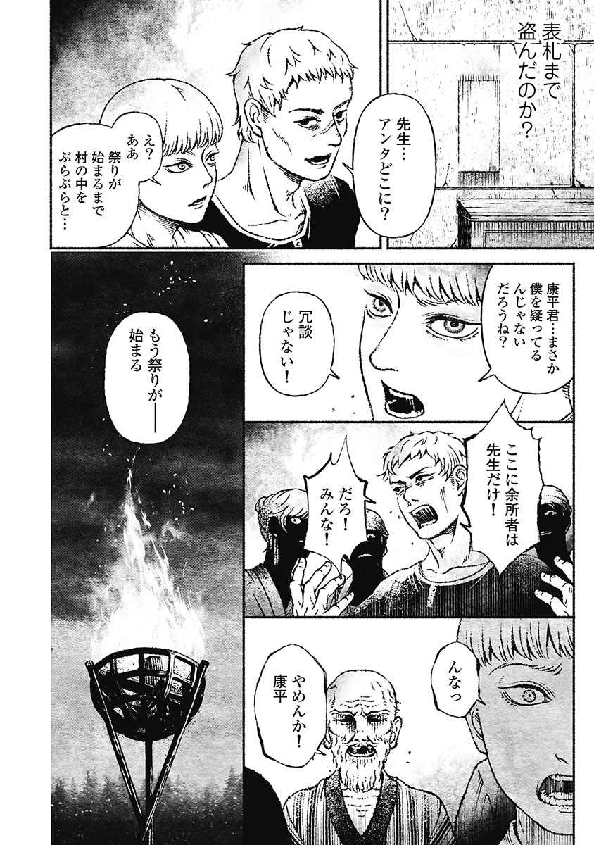 戸村助教授のアソビ 第7話 - Page 10