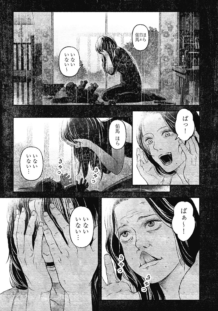 戸村助教授のアソビ 第6話 - Page 1