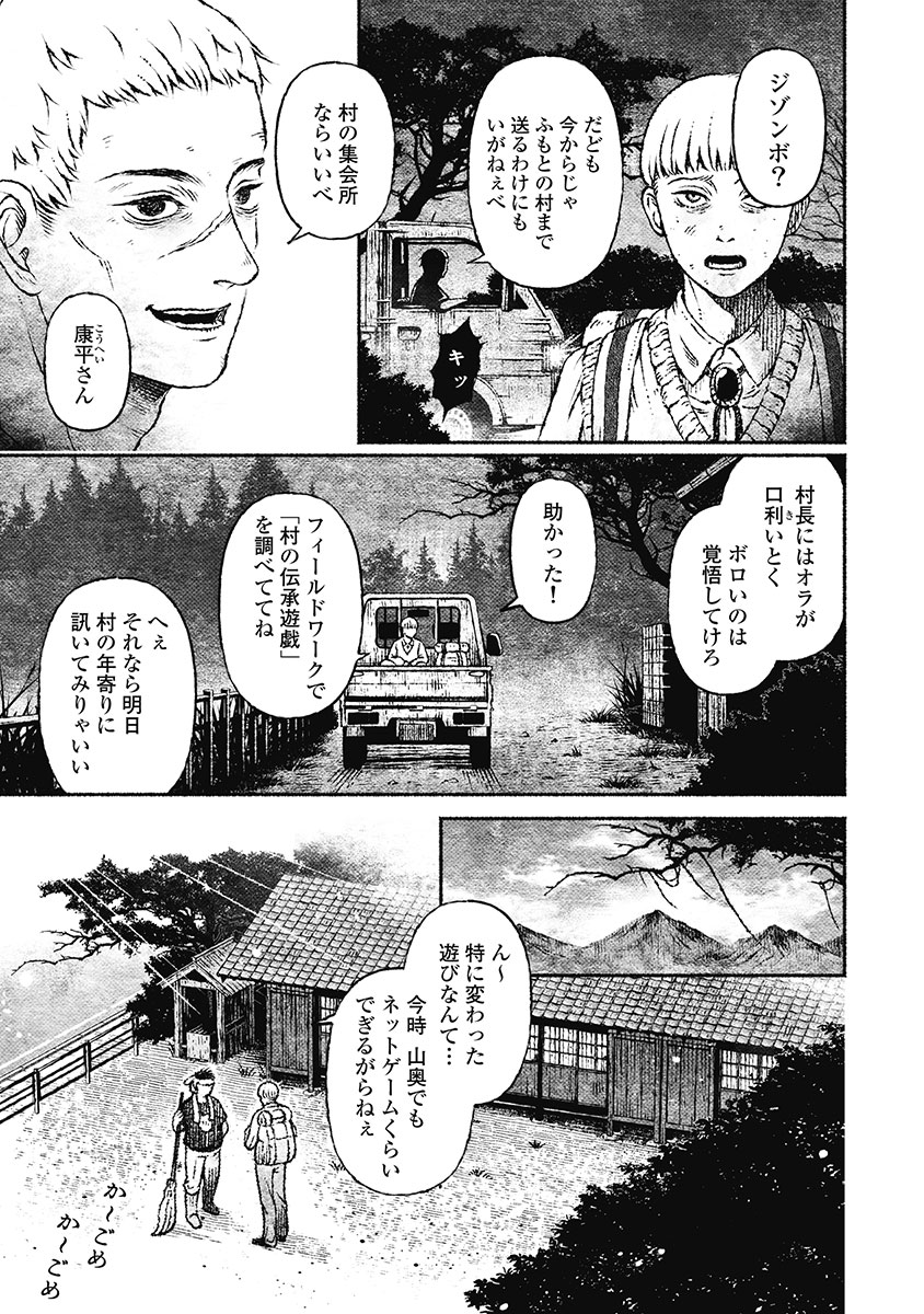 戸村助教授のアソビ 第7話 - Page 5