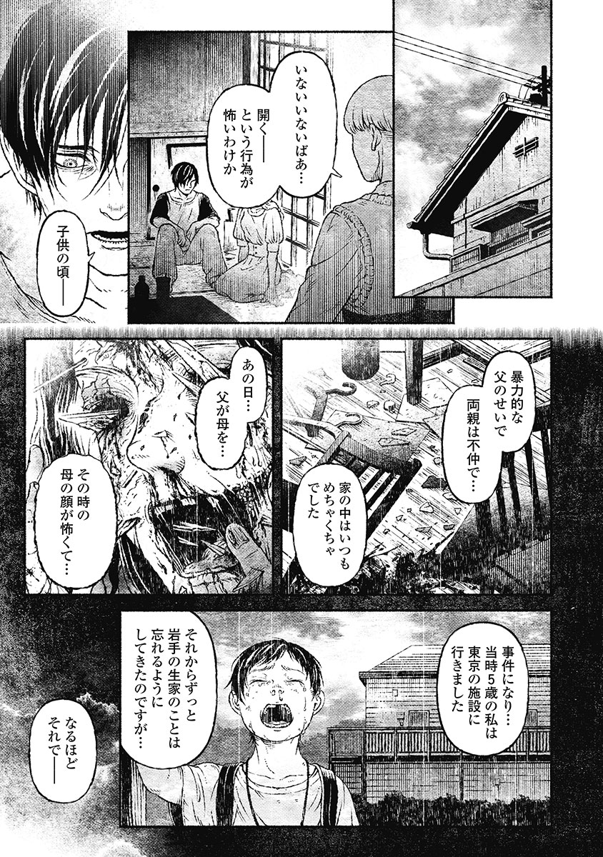 戸村助教授のアソビ 第6話 - Page 11