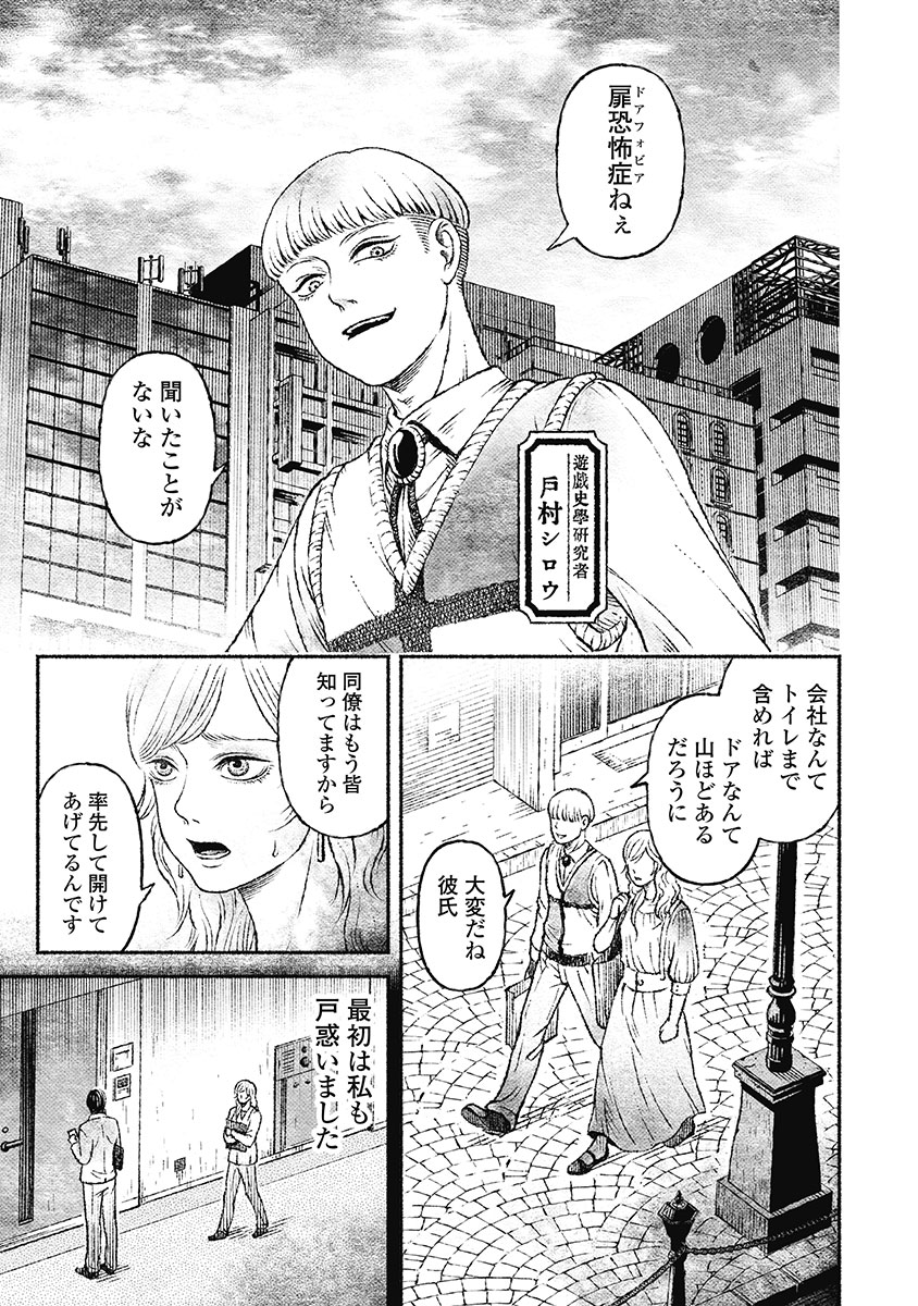 戸村助教授のアソビ 第6話 - Page 5
