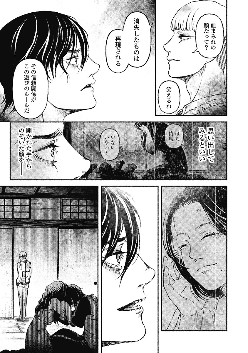 戸村助教授のアソビ 第6話 - Page 17