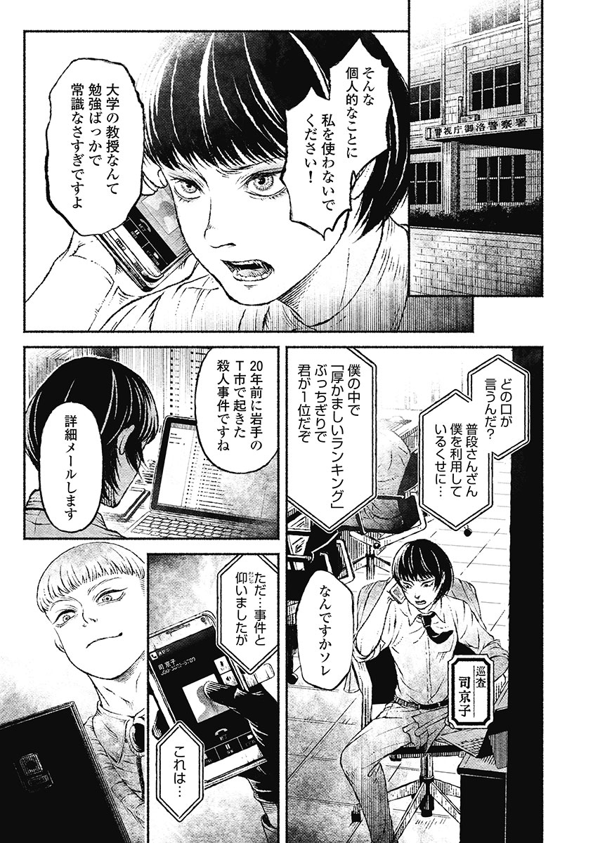 戸村助教授のアソビ 第6話 - Page 13