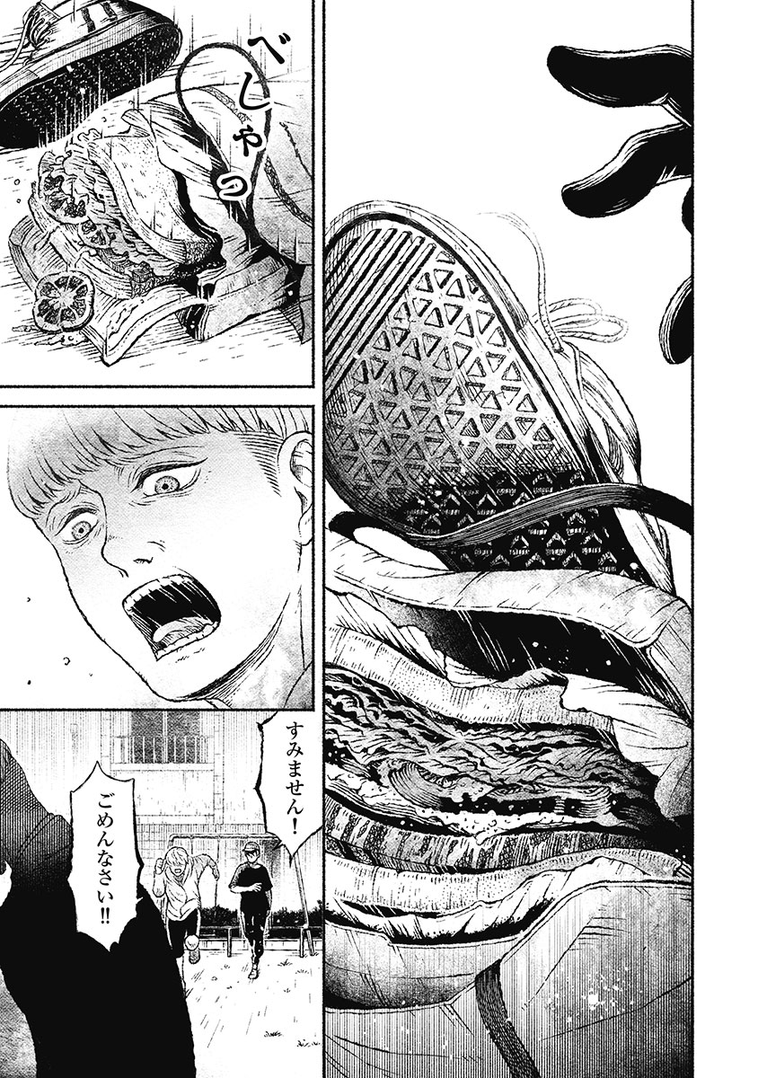 戸村助教授のアソビ 第5話 - Page 13