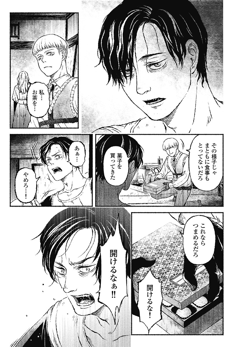 戸村助教授のアソビ 第6話 - Page 9