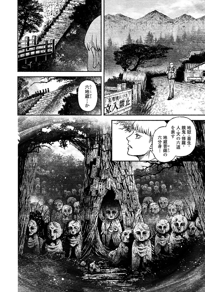 戸村助教授のアソビ 第7話 - Page 8