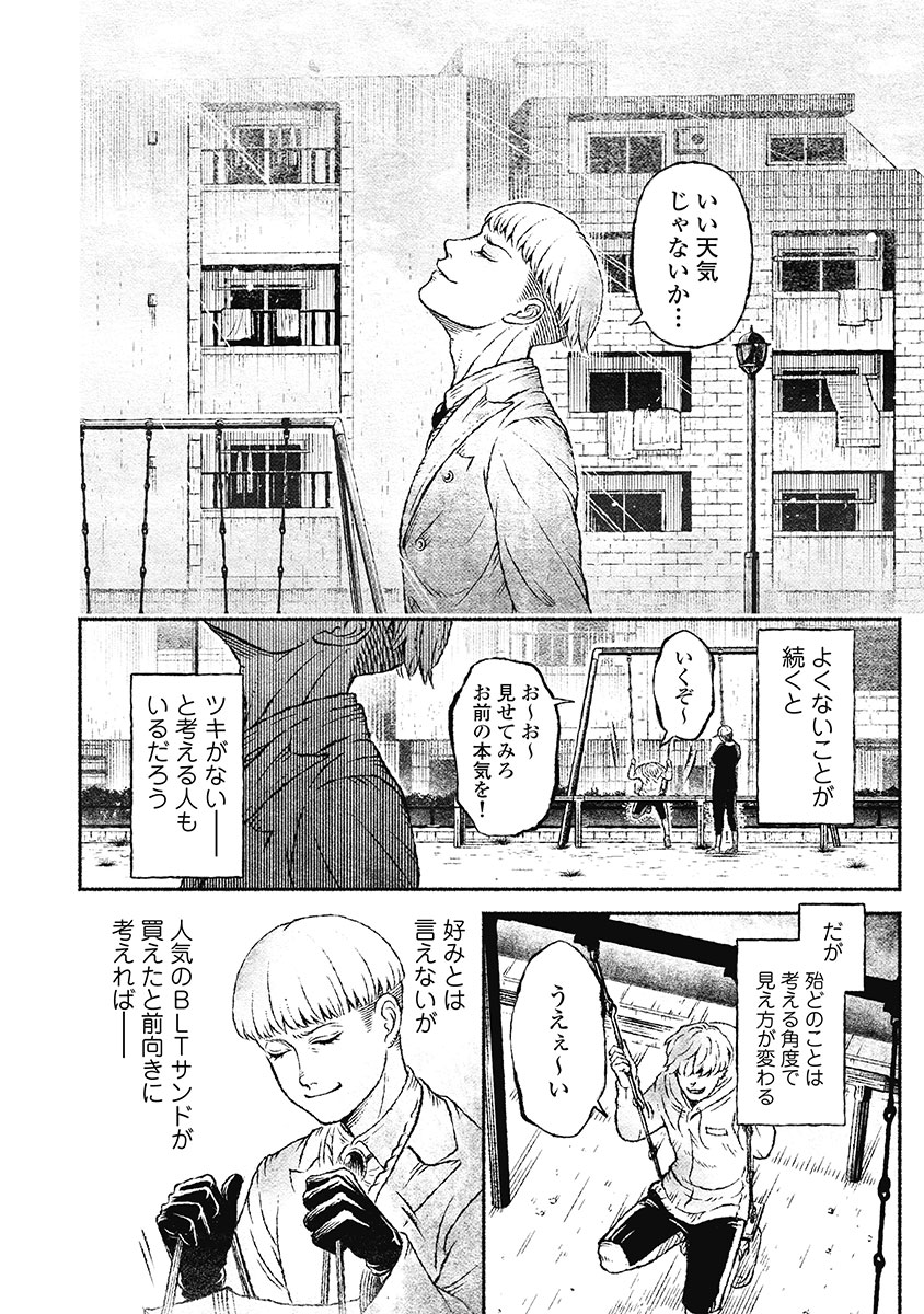 戸村助教授のアソビ 第5話 - Page 11