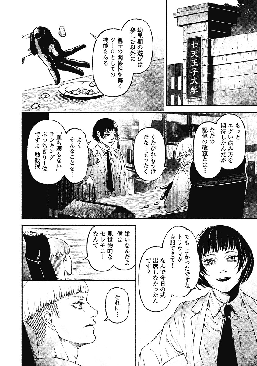戸村助教授のアソビ 第6話 - Page 18