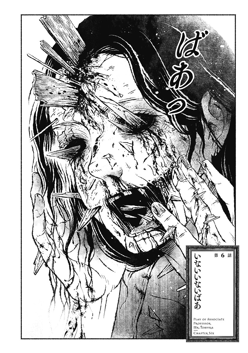 戸村助教授のアソビ 第6話 - Page 3