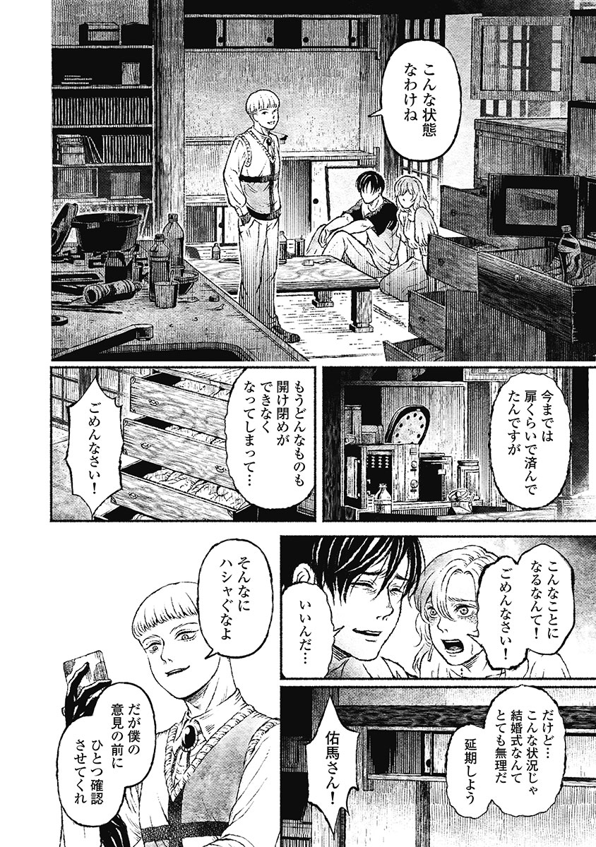 戸村助教授のアソビ 第6話 - Page 12