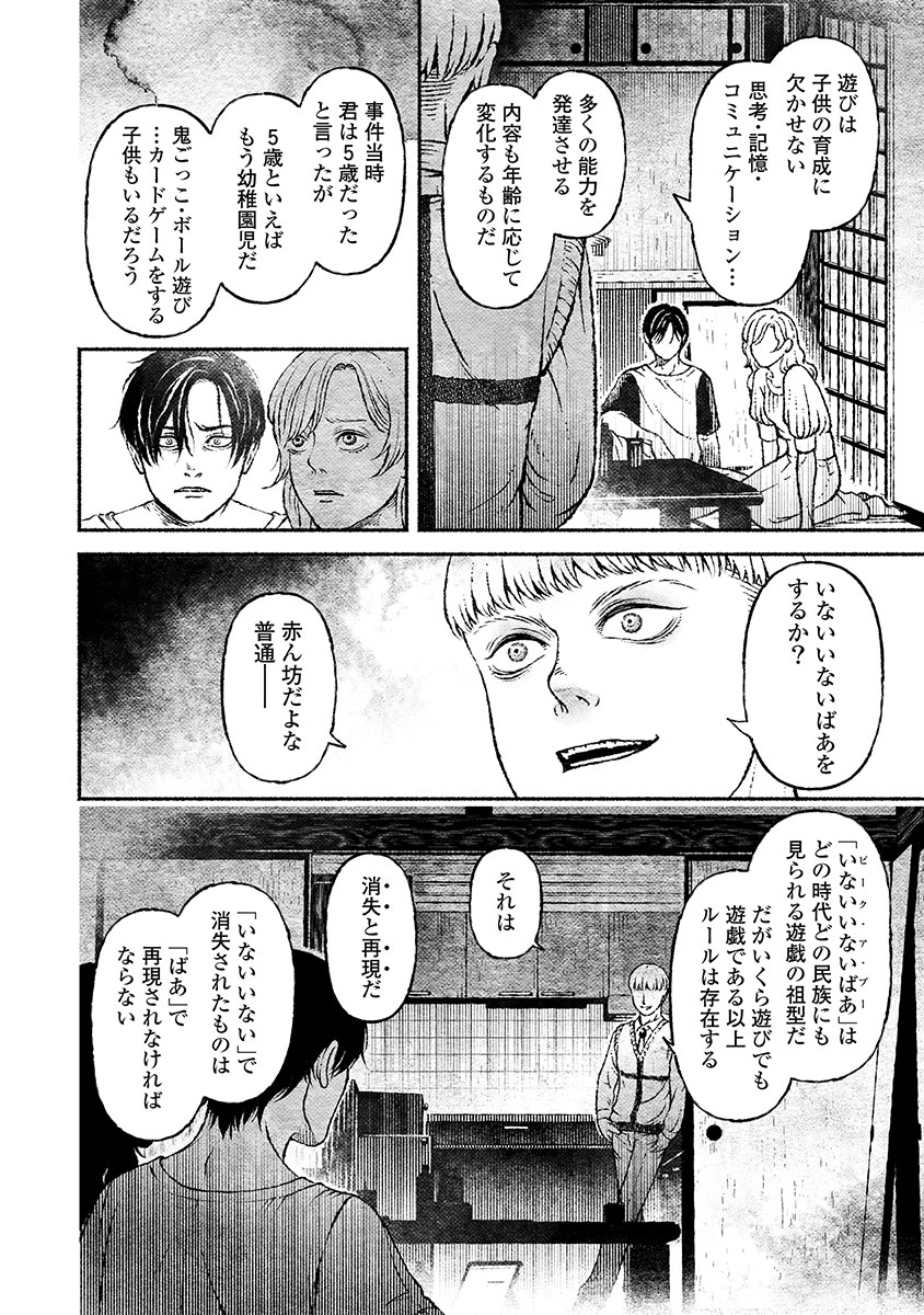 戸村助教授のアソビ 第6話 - Page 14