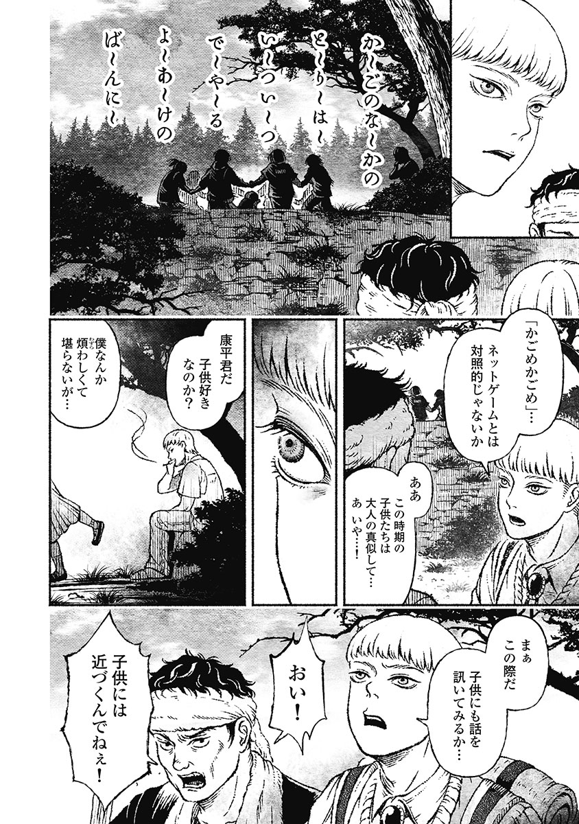 戸村助教授のアソビ 第7話 - Page 6