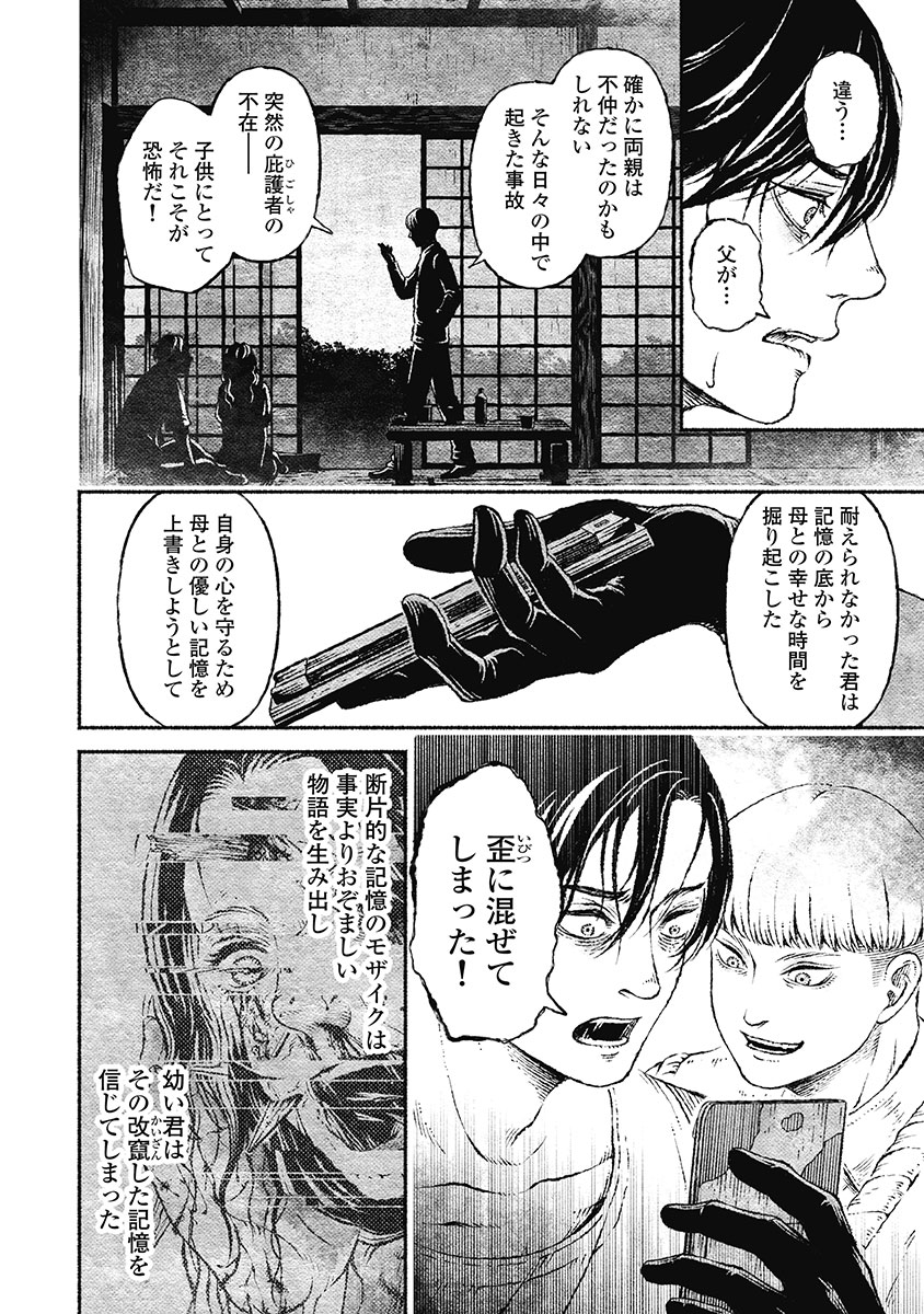 戸村助教授のアソビ 第6話 - Page 16