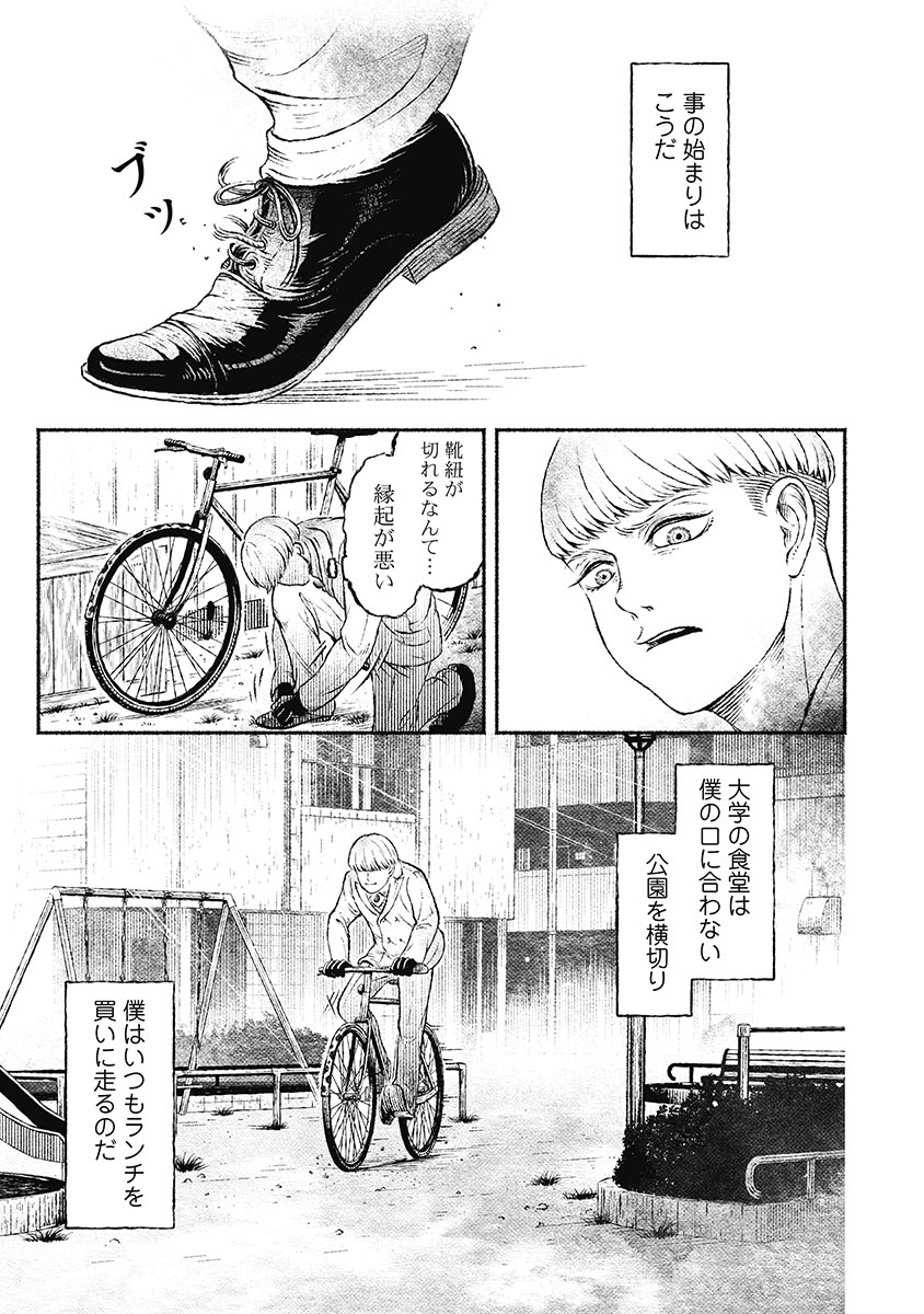 戸村助教授のアソビ 第5話 - Page 6
