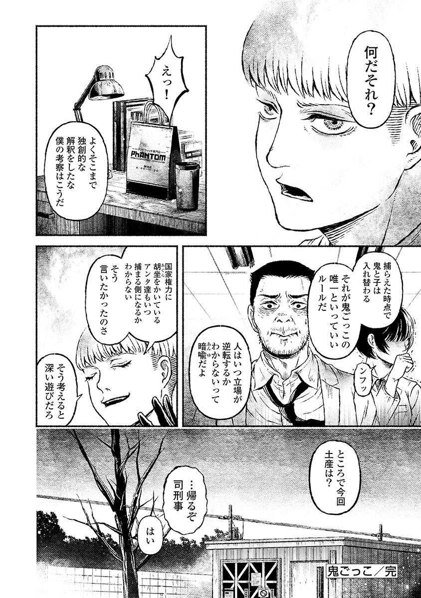 戸村助教授のアソビ 第4話 - Page 22