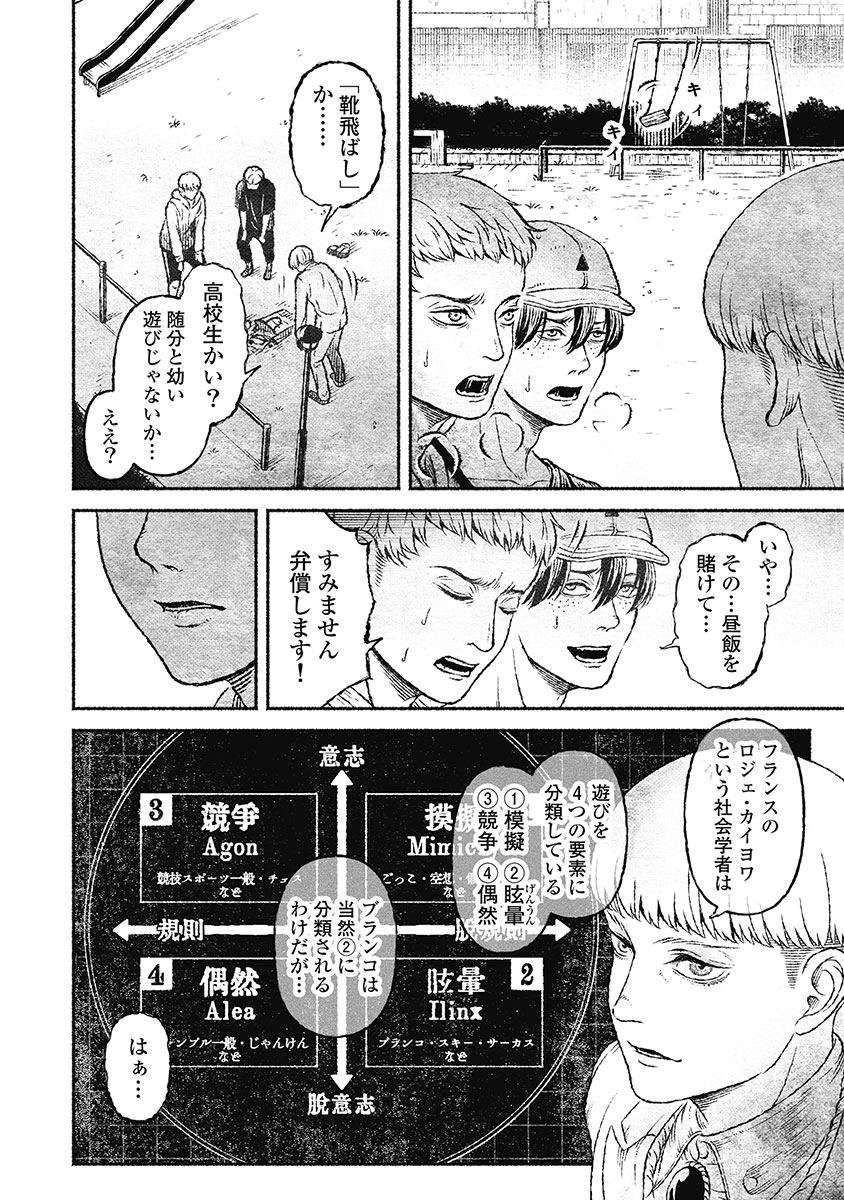 戸村助教授のアソビ 第5話 - Page 15