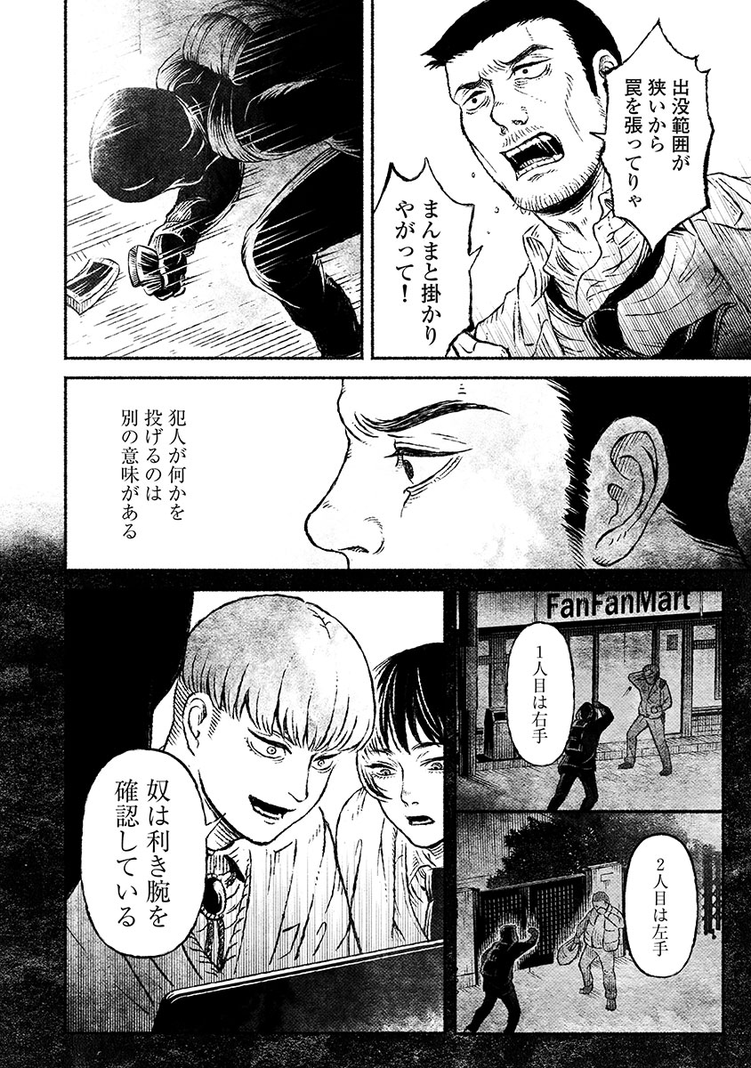 戸村助教授のアソビ 第4話 - Page 18