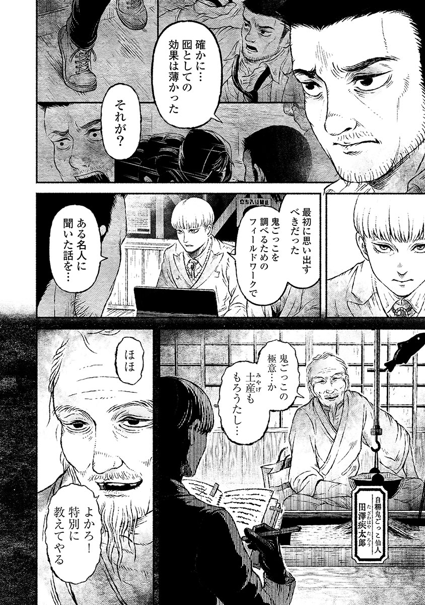 戸村助教授のアソビ 第4話 - Page 16