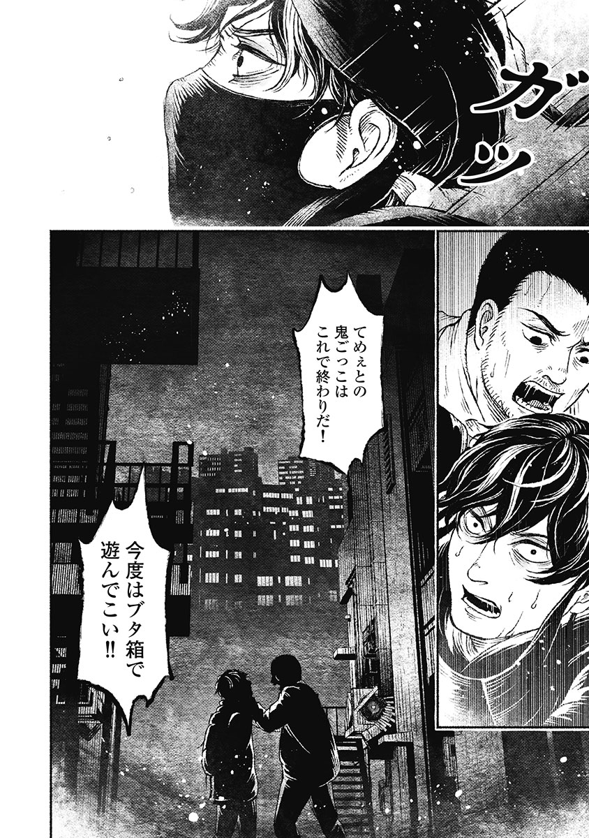 戸村助教授のアソビ 第4話 - Page 20